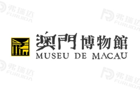 澳門(mén)博物館